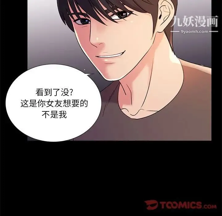 重新爱你 - 第24话 - page 74