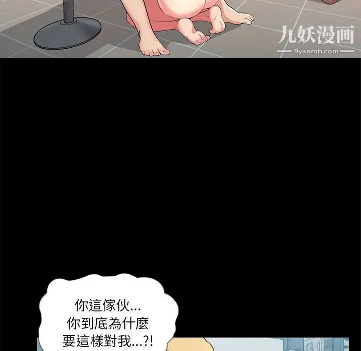 重新爱你 - 第24话 - page 76