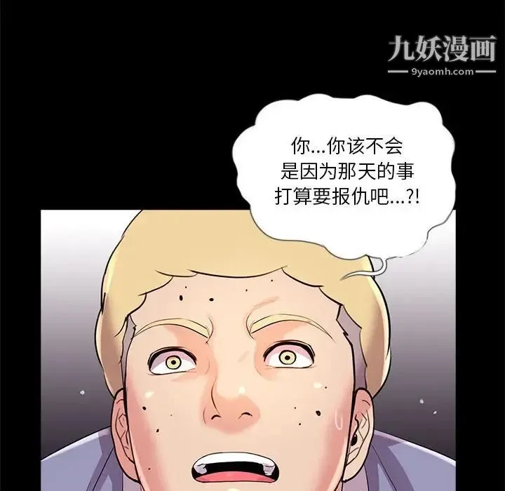 重新爱你 - 第24话 - page 83
