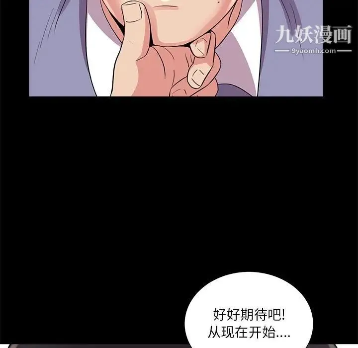 重新爱你 - 第24话 - page 84