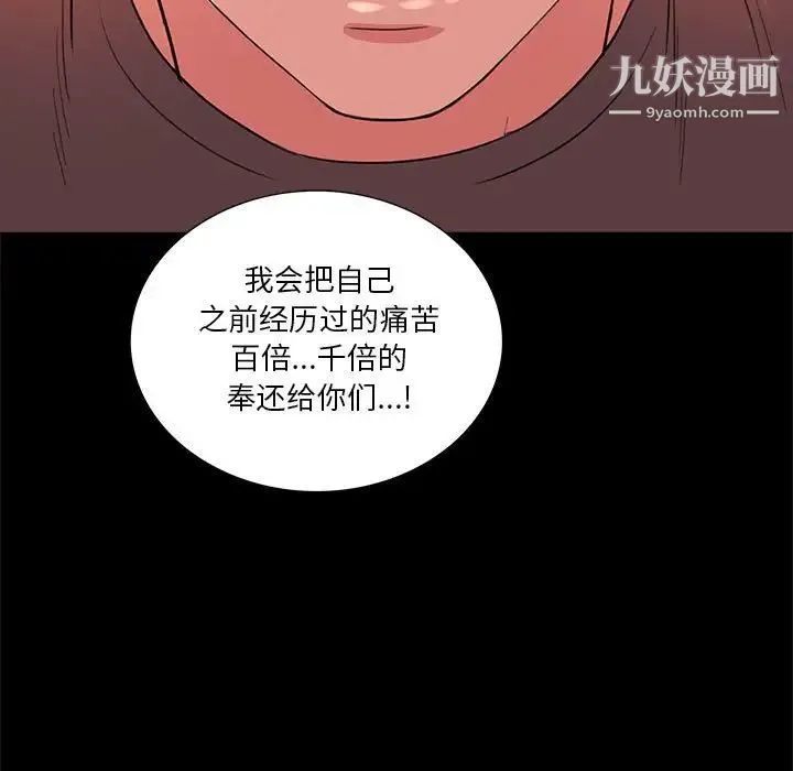 重新爱你 - 第24话 - page 86