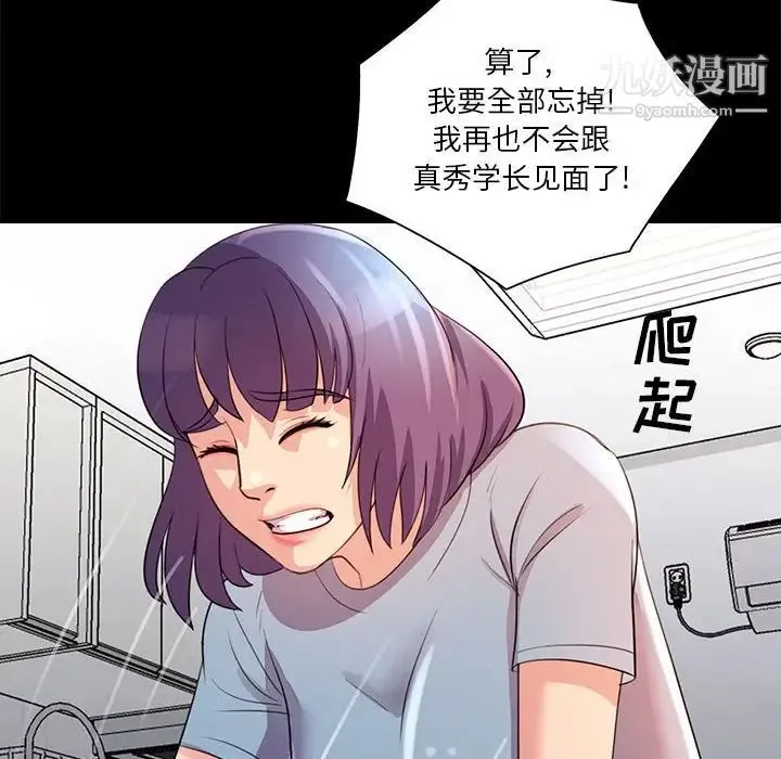 重新爱你 - 第24话 - page 91