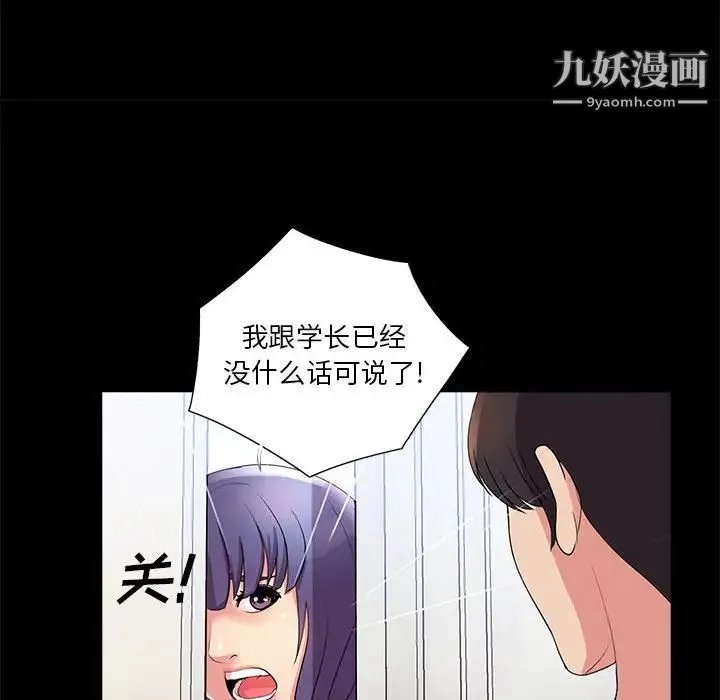 重新爱你 - 第24话 - page 100