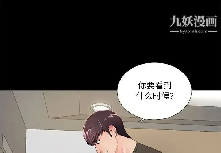 重新爱你 - 第16话 - page 3