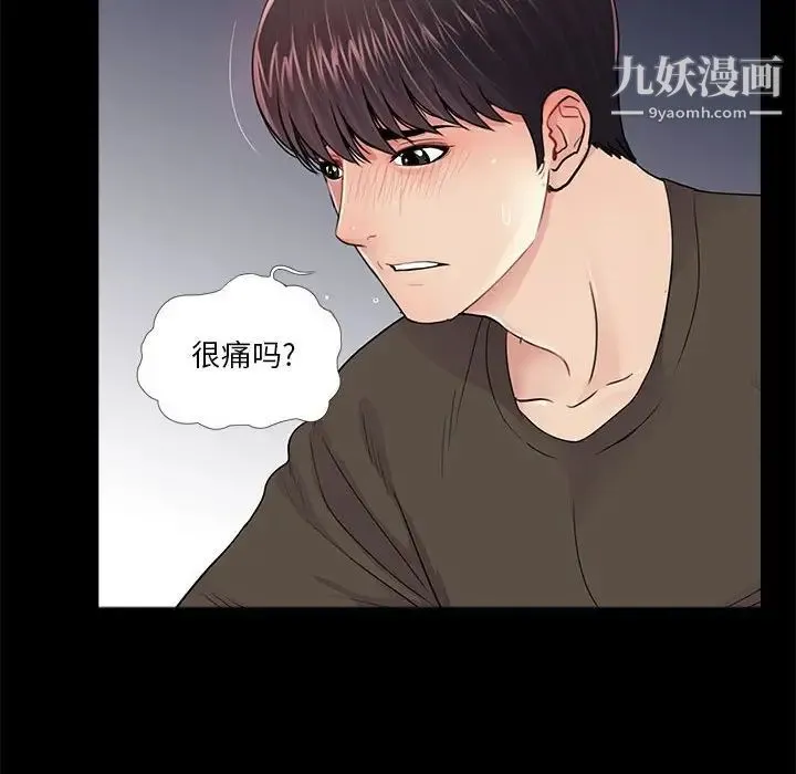 重新爱你 - 第16话 - page 48
