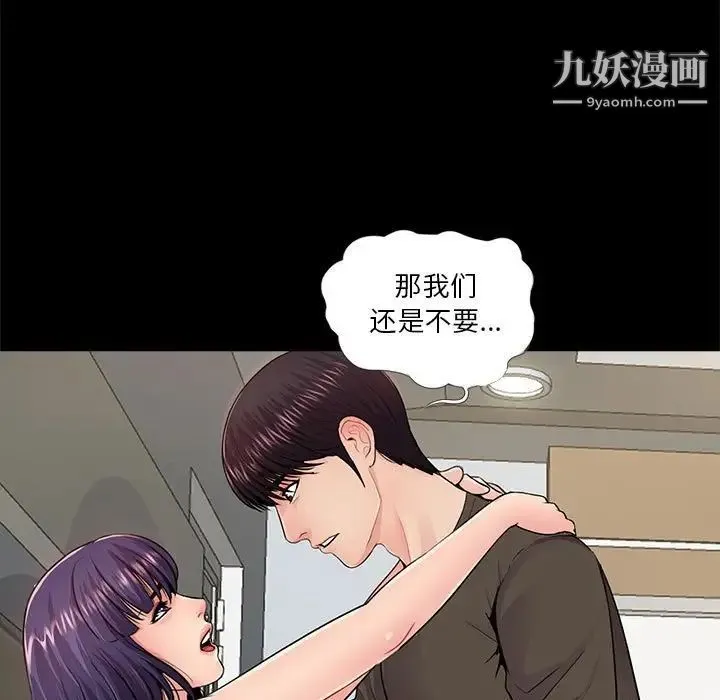 重新爱你 - 第16话 - page 49