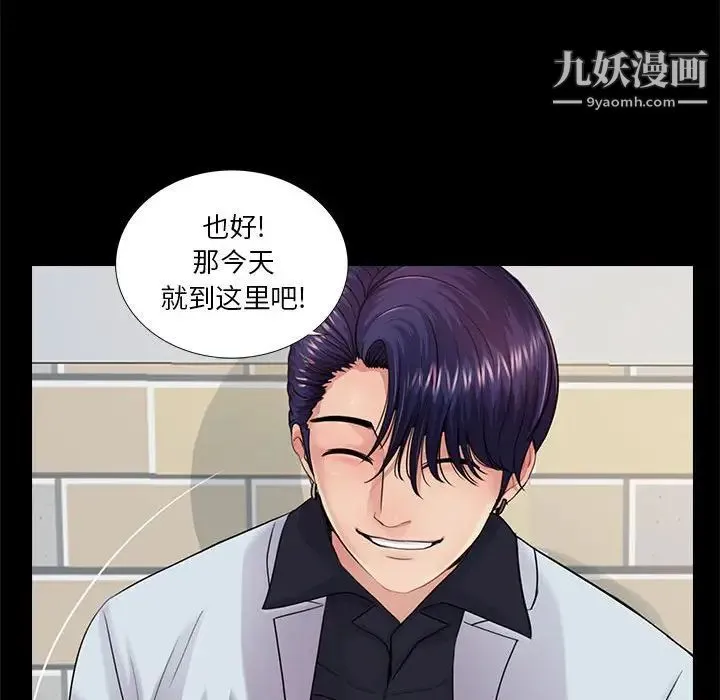 重新爱你 - 第16话 - page 84
