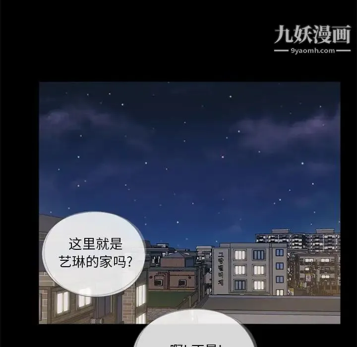 重新爱你 - 第16话 - page 88