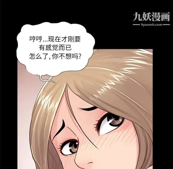 重新爱你 - 第6话 - page 18