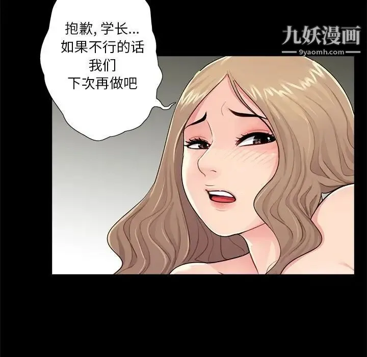 重新爱你 - 第6话 - page 46