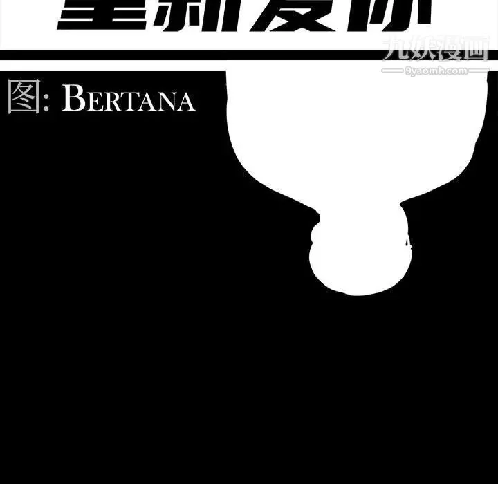 重新爱你 - 第6话 - page 50