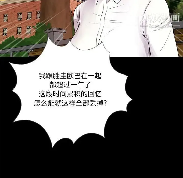 重新爱你 - 第6话 - page 82