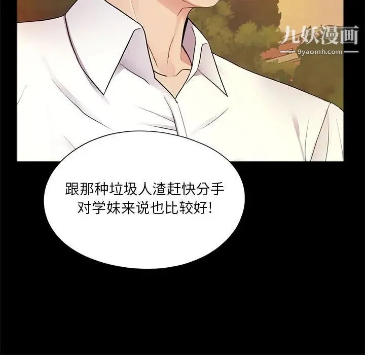 重新爱你 - 第6话 - page 84