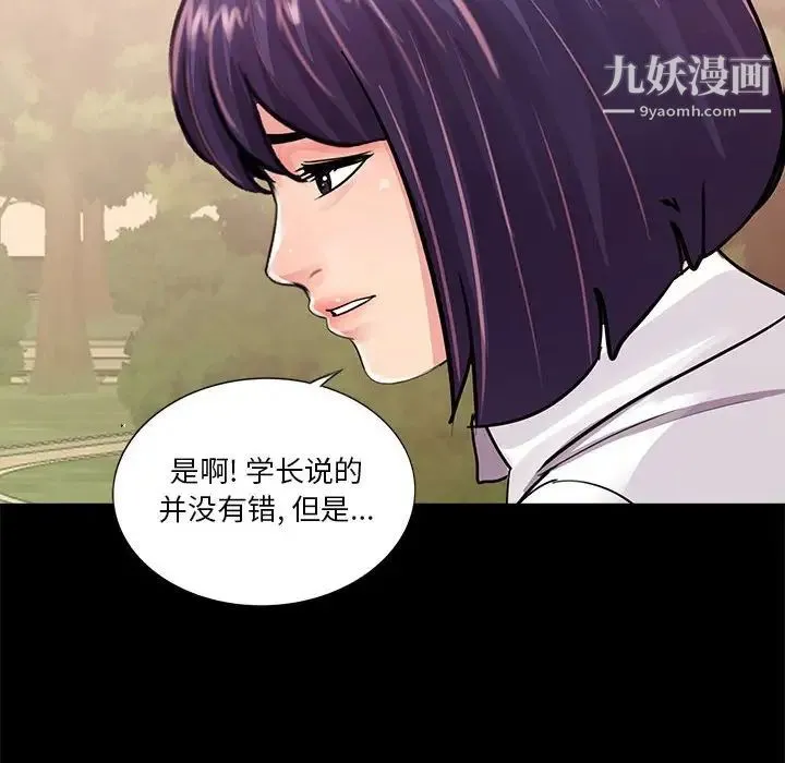 重新爱你 - 第6话 - page 88