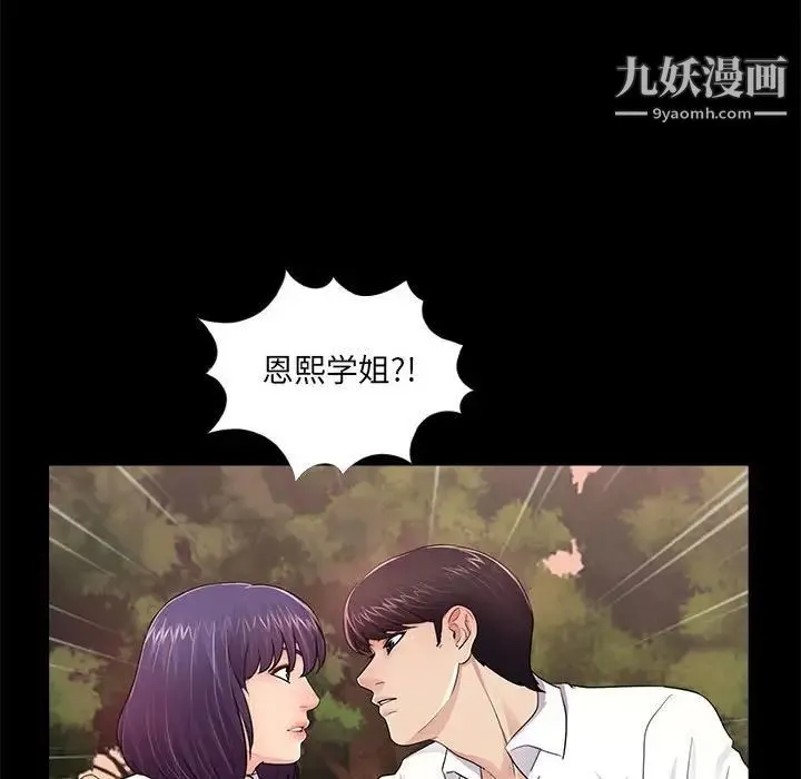 重新爱你 - 第6话 - page 105