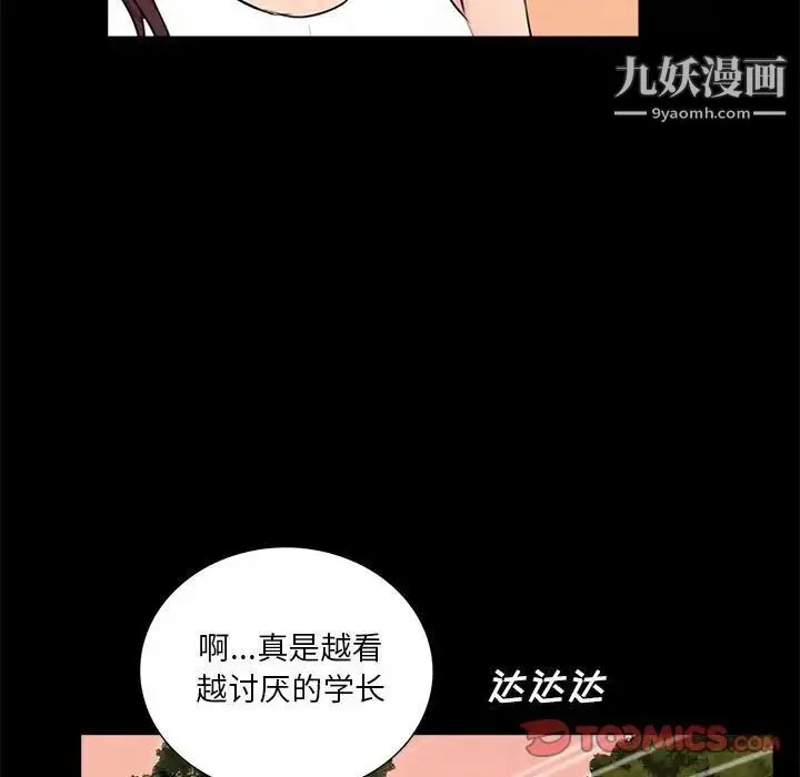 重新爱你 - 第6话 - page 108