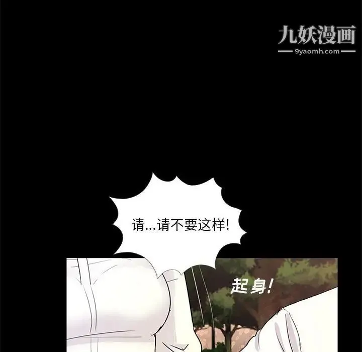 重新爱你 - 第6话 - page 111