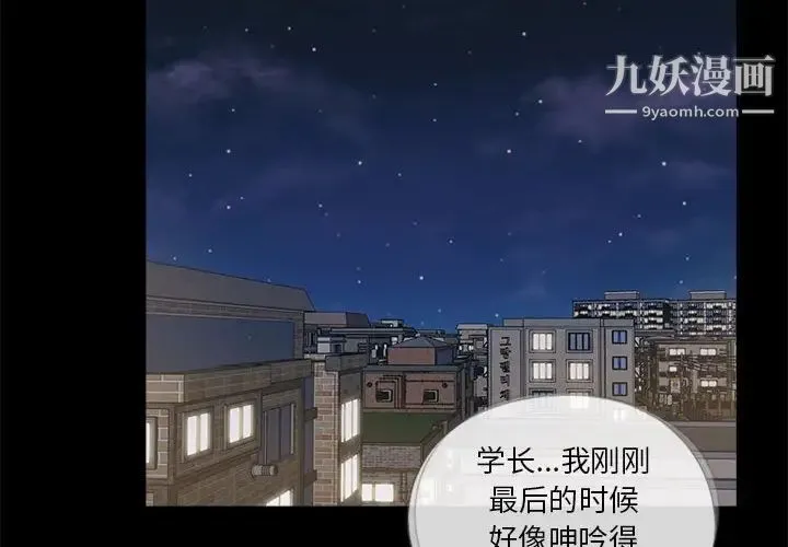 重新爱你 - 第8话 - page 2