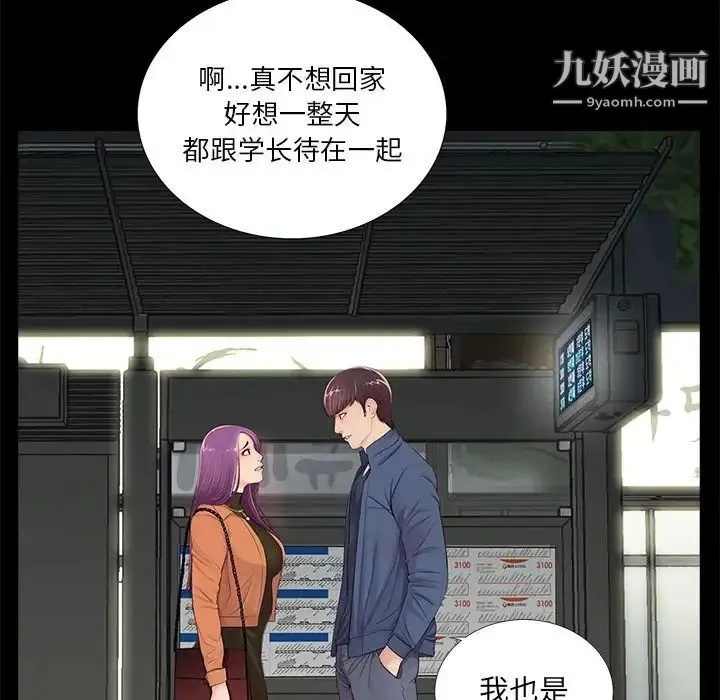 重新爱你 - 第8话 - page 6