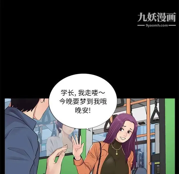 重新爱你 - 第8话 - page 13
