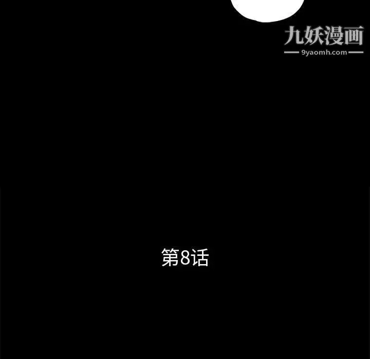 重新爱你 - 第8话 - page 45