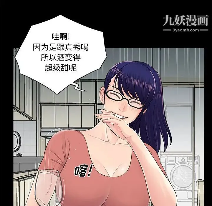 重新爱你 - 第8话 - page 50