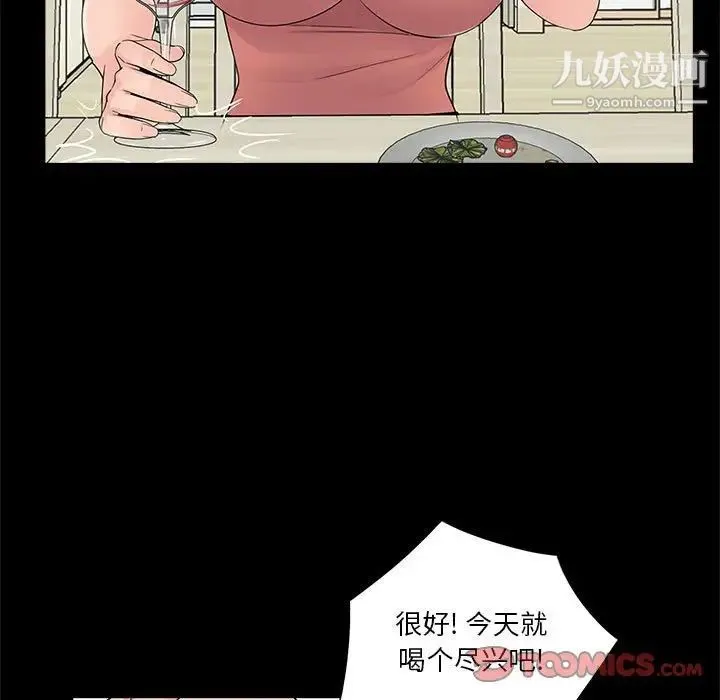 重新爱你 - 第8话 - page 51
