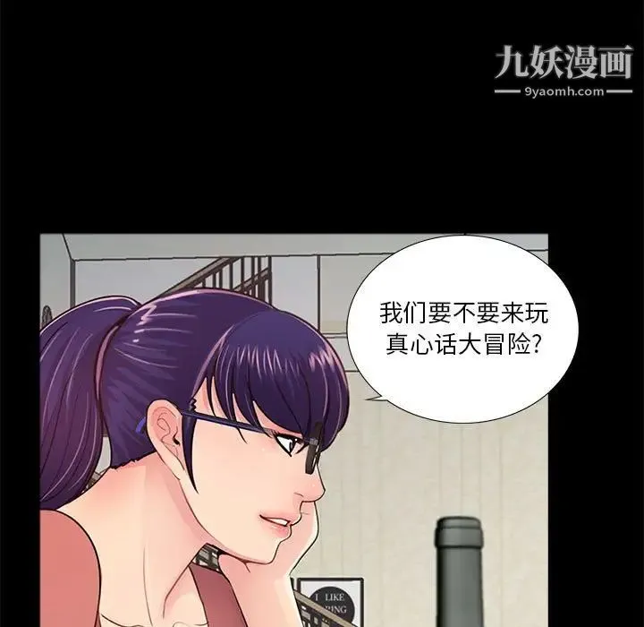 重新爱你 - 第8话 - page 57
