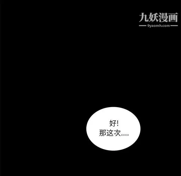 重新爱你 - 第8话 - page 93