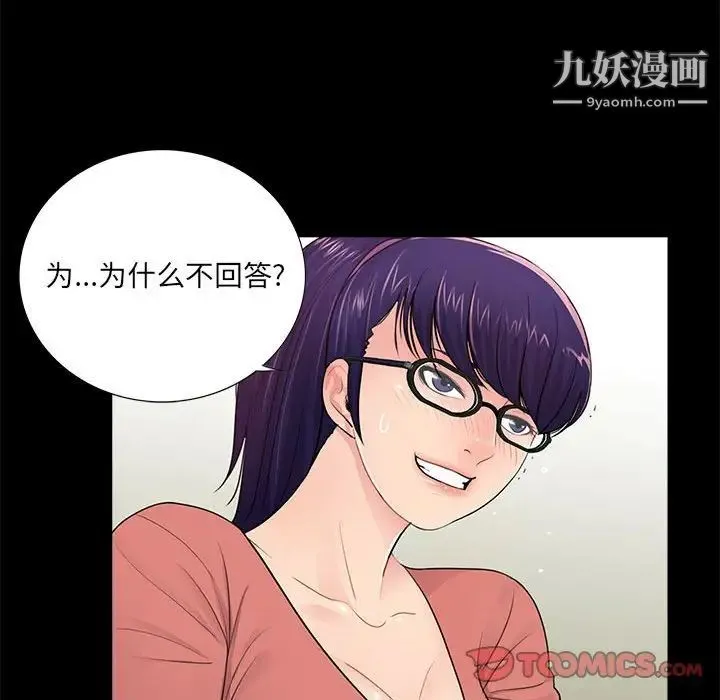 重新爱你 - 第8话 - page 99