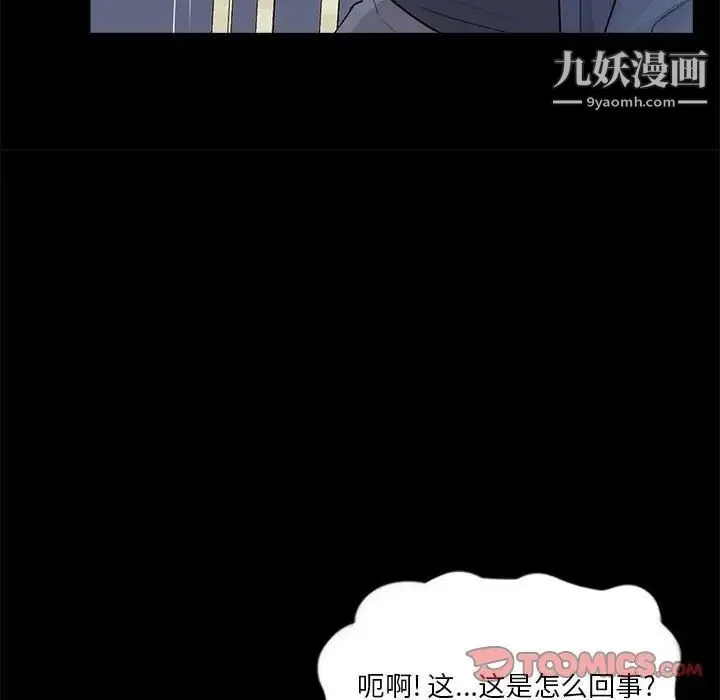 重新爱你 - 第8话 - page 123
