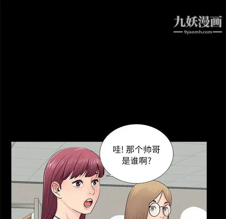 重新爱你 - 第12话 - page 6