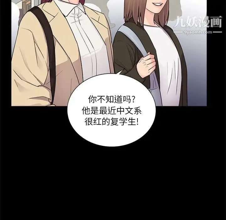 重新爱你 - 第12话 - page 7