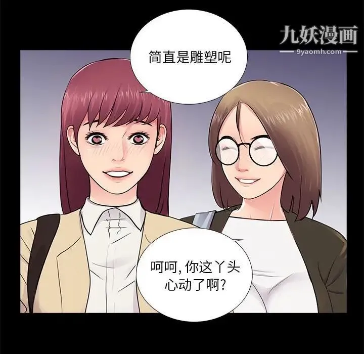 重新爱你 - 第12话 - page 8