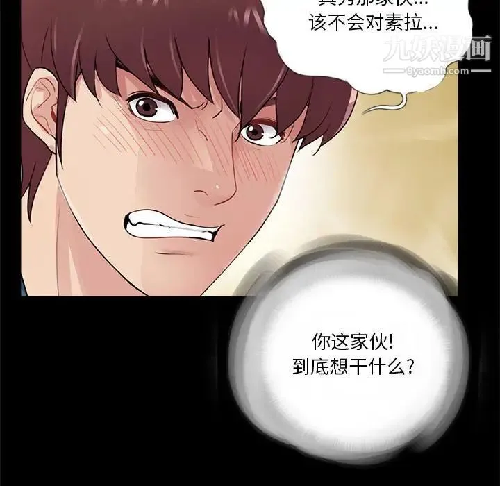 重新爱你 - 第12话 - page 49