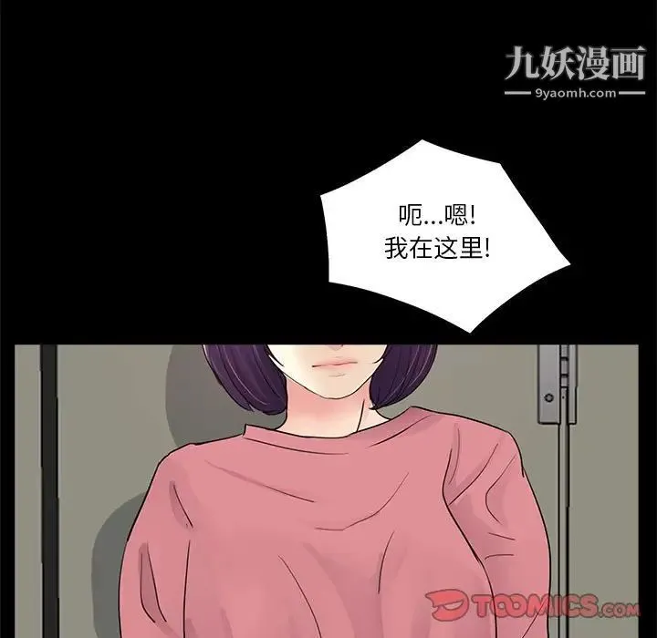 重新爱你 - 第12话 - page 87