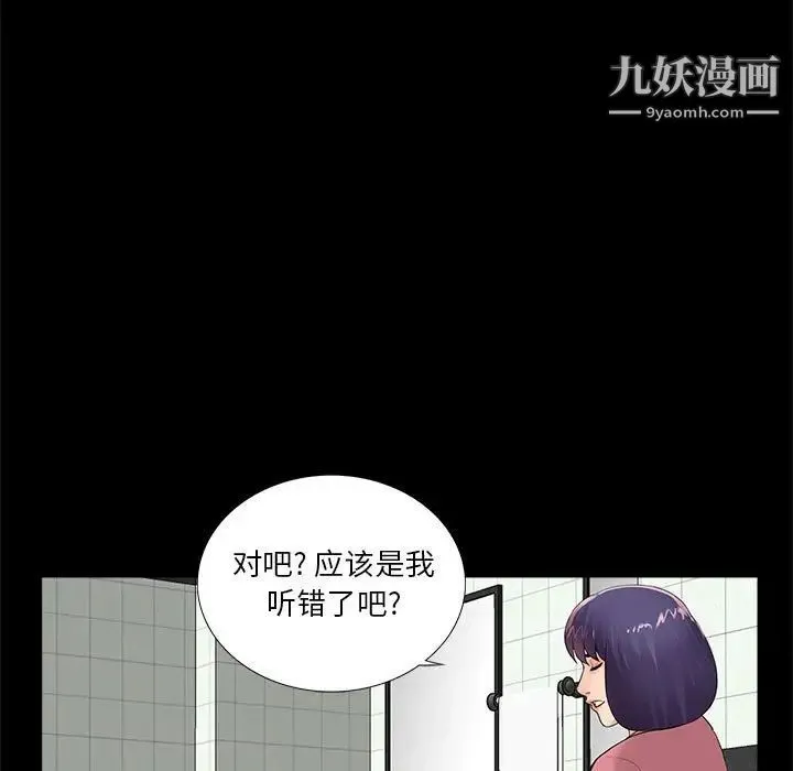 重新爱你 - 第12话 - page 98
