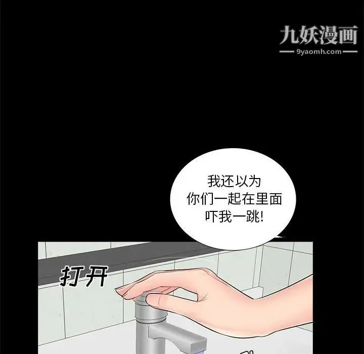 重新爱你 - 第12话 - page 100