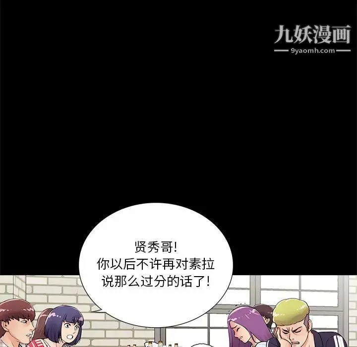 重新爱你 - 第2话 - page 9