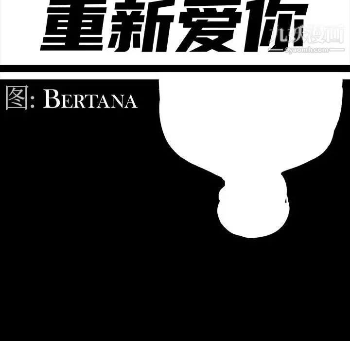 重新爱你 - 第2话 - page 42