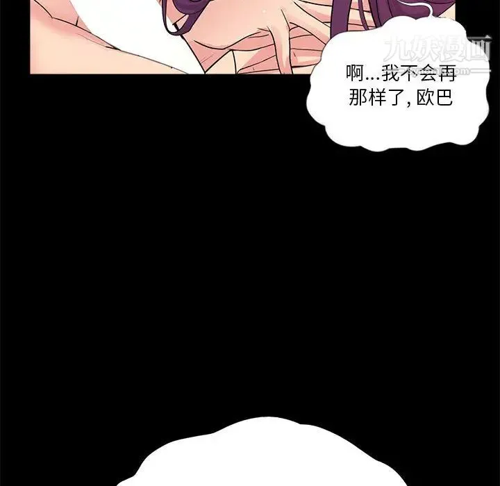 重新爱你 - 第2话 - page 67