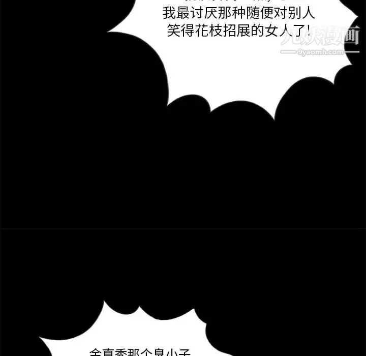 重新爱你 - 第2话 - page 74