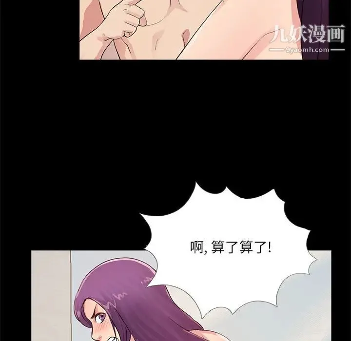 重新爱你 - 第2话 - page 81