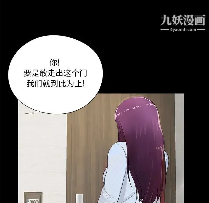 重新爱你 - 第2话 - page 87