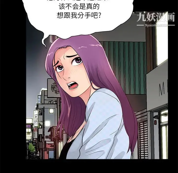 重新爱你 - 第2话 - page 97