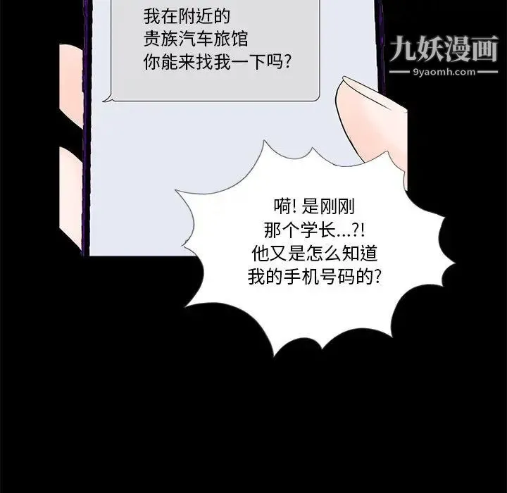 重新爱你 - 第2话 - page 104