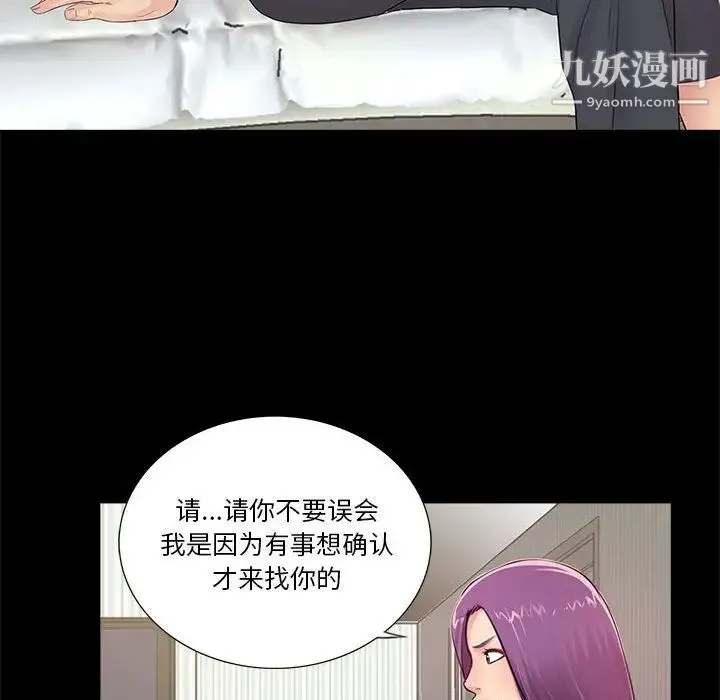 重新爱你 - 第2话 - page 110