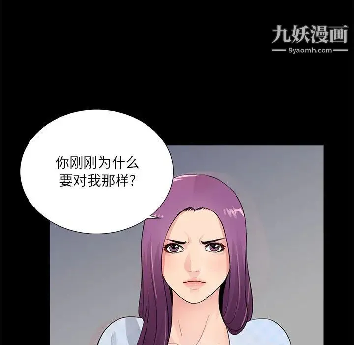 重新爱你 - 第2话 - page 112
