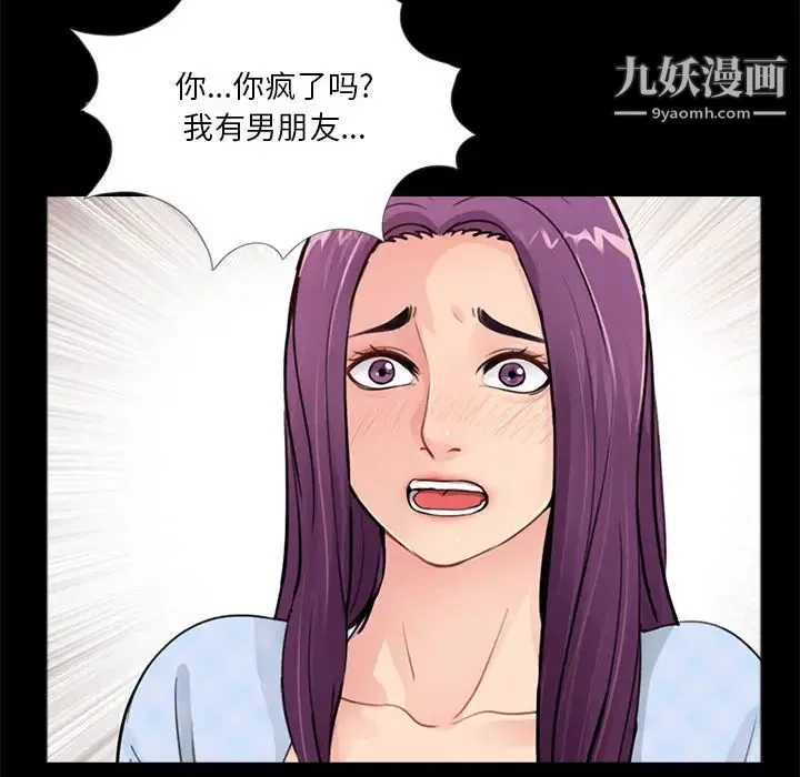 重新爱你 - 第2话 - page 119