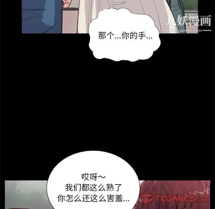 重新爱你 - 第18话 - page 98